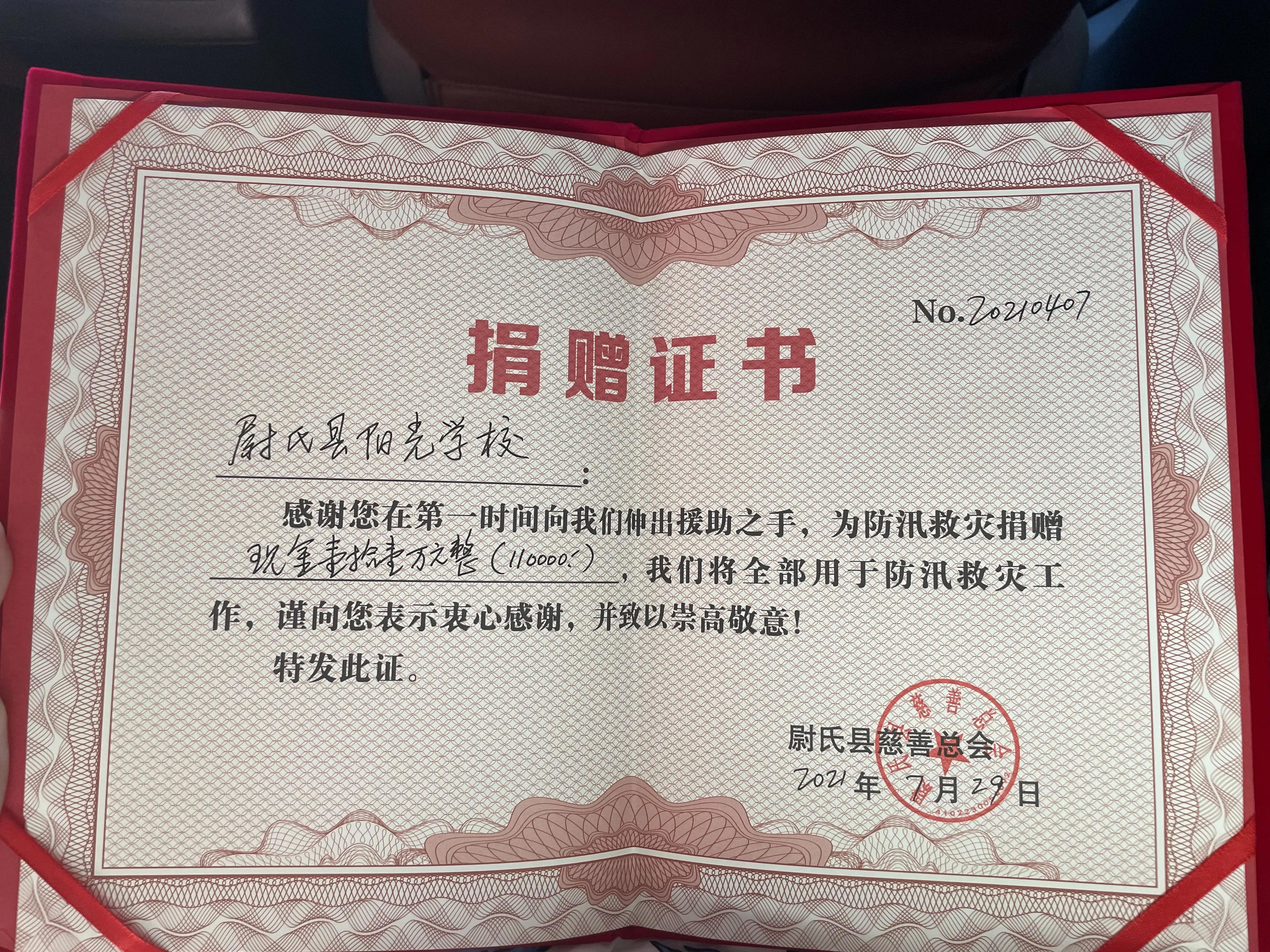 风雨同担抗汛情爱心捐赠暖人心