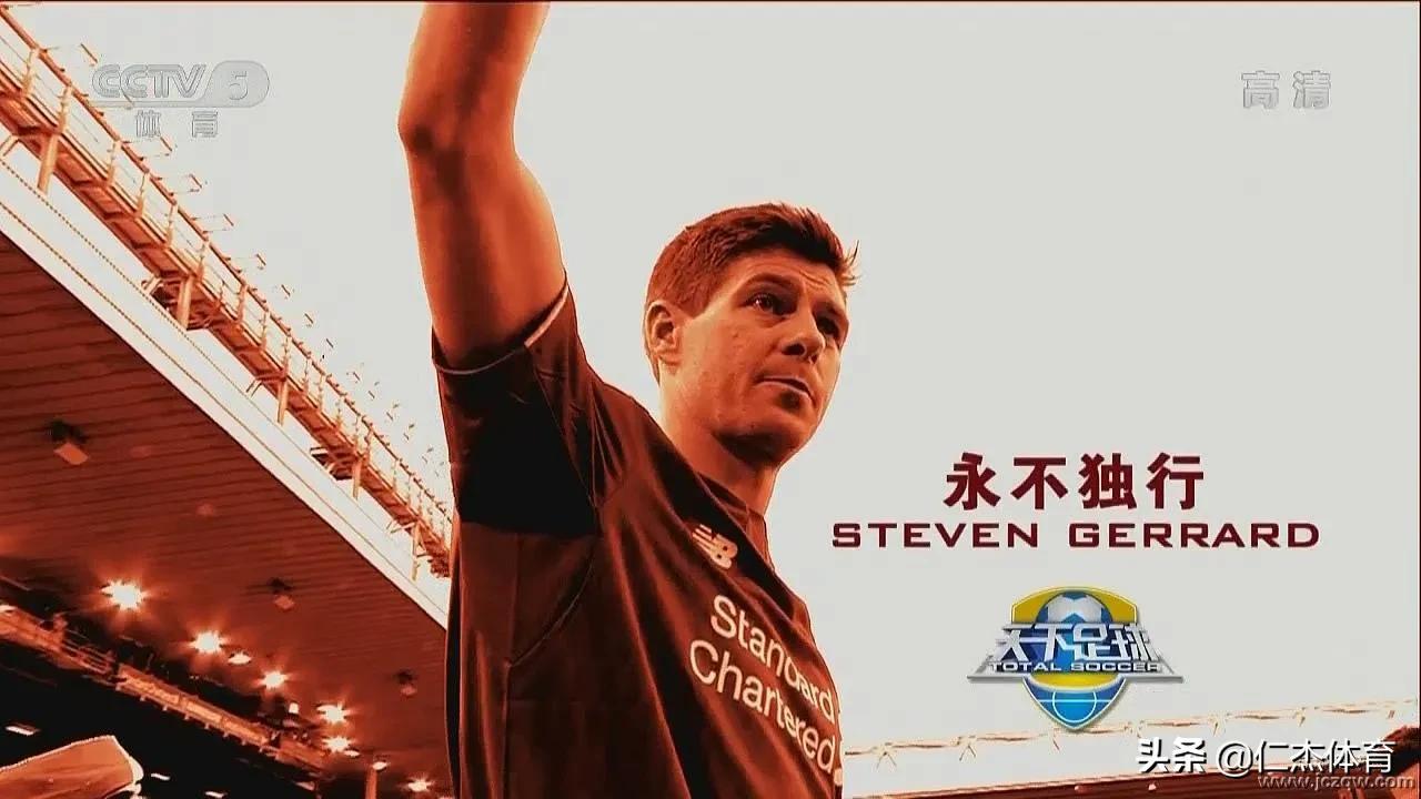 这些年退役的球星,天下足球十大感动瞬间球星退役