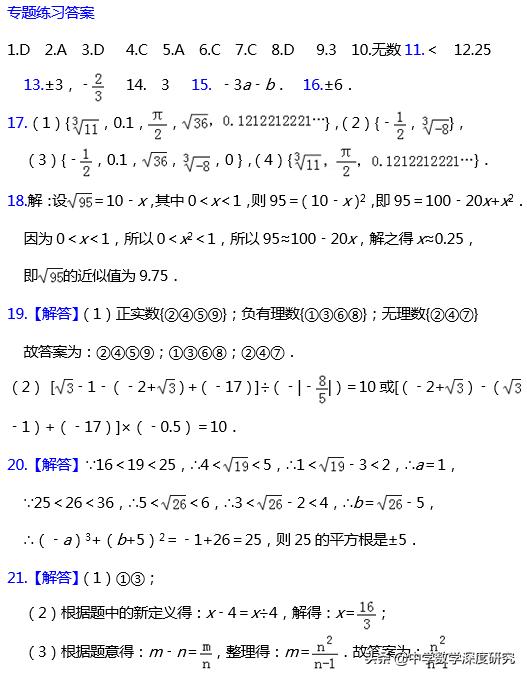 实数复习重点易错题,实数期中考试知识点