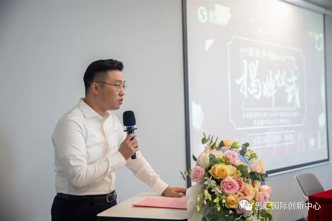 思汇中国试营业揭牌仪式成功举办