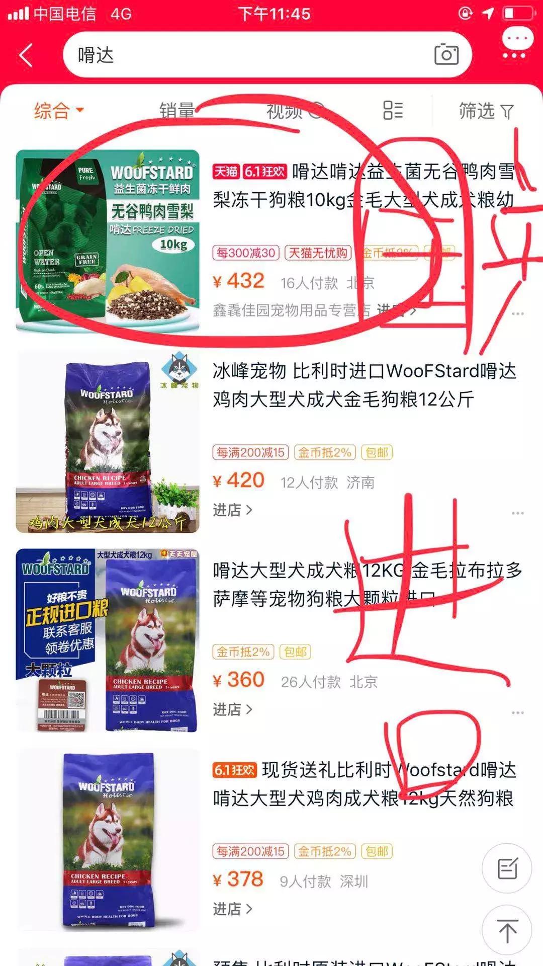 白包进口的嗗达比国产啃达狗粮便宜,容易造假,国内分装感染细菌