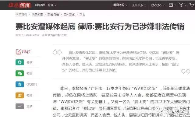 公安部公布传销名单,公安部公布2018传销名单
