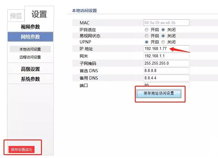 手机修改摄像头ip,修改摄像头ip地址用什么软件