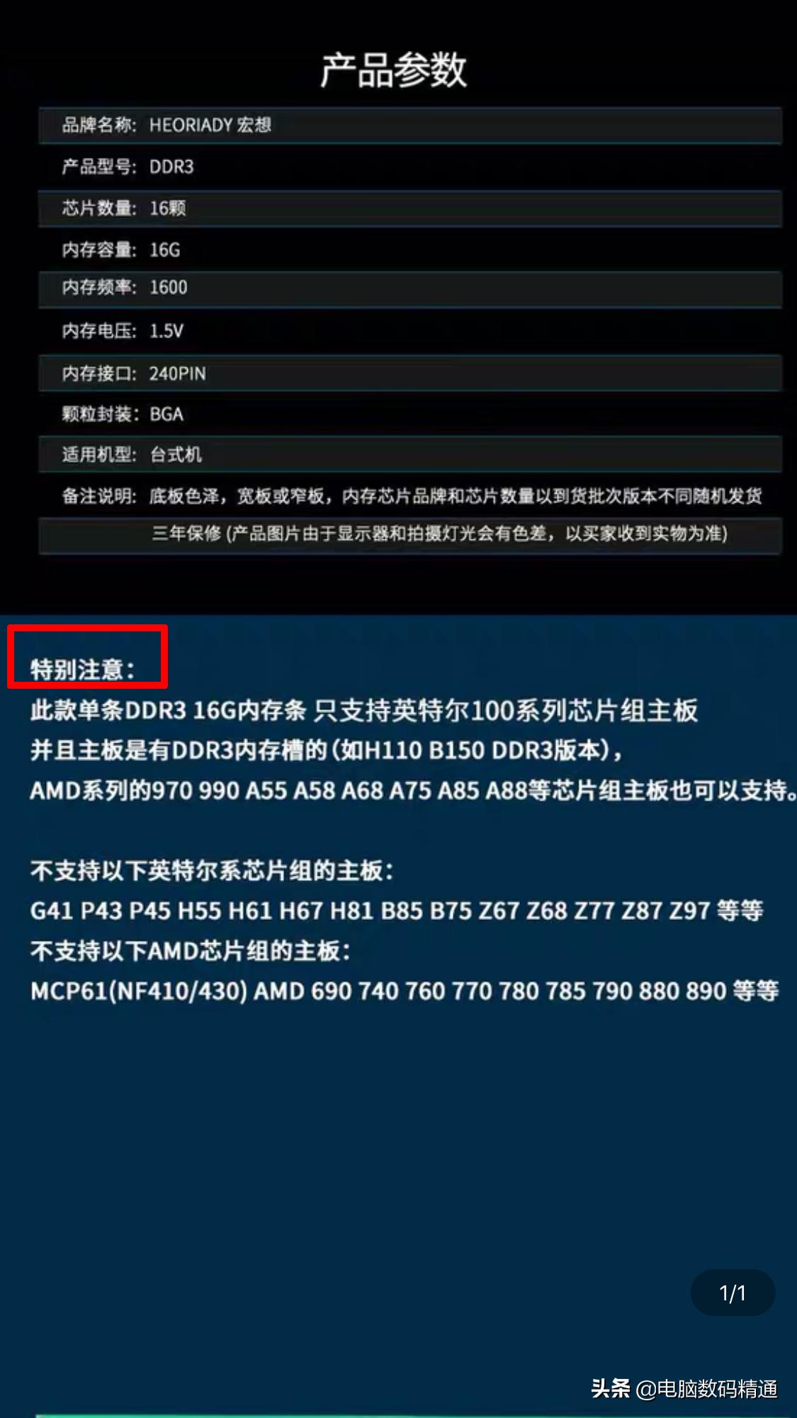 商家发了16g单根内存条,台式3代内存条16g