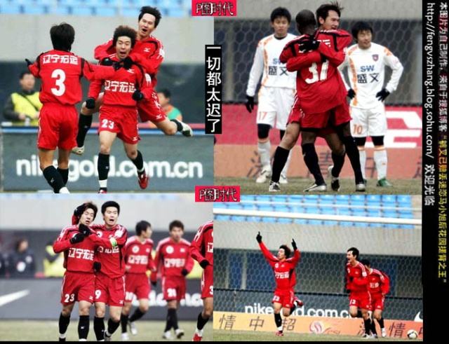 辽足，我不想为你哭泣