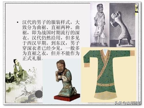 中国服装演变史简介,中国服装小史