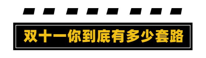 双十一淘宝店铺欺骗消费者,双11淘宝假货新闻