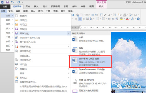 docx打开后格式不对,docx打开不能编辑怎么办