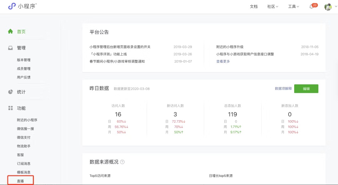 小程序直播带货怎么运营,小程序直播支持有赞平台