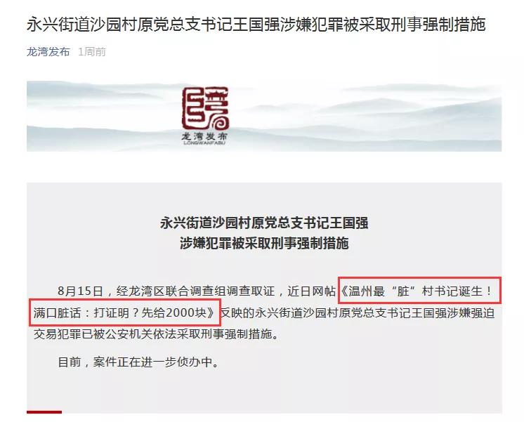 满嘴脏话、态度蛮横,*场官**岂是“江湖”