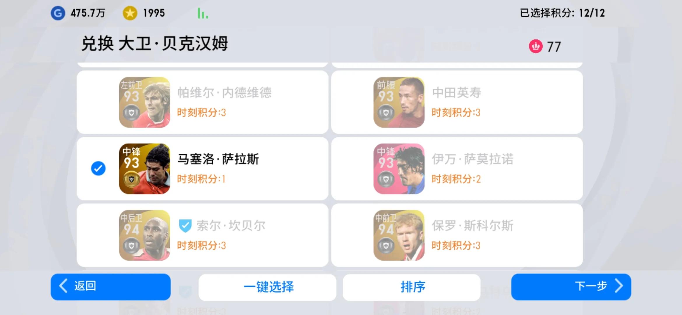 实况小贝,实况19岁小贝和24岁小贝对比