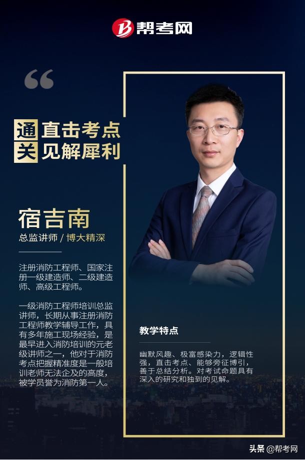 帮考网消防工程师全套视频,帮考网消防工程师靠谱吗