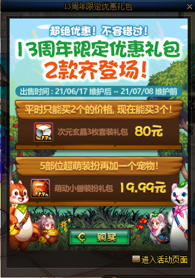 dnf玩家对12周年庆活动看法,dnf十五周年庆奖励再升级活动