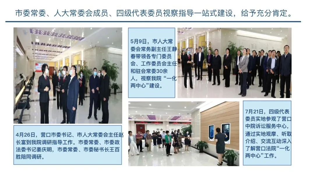 努力打造一站式多元解纷和诉讼服务体系建设的“营口品牌”——营口中院在全省中级法院院长座谈会上介绍经验