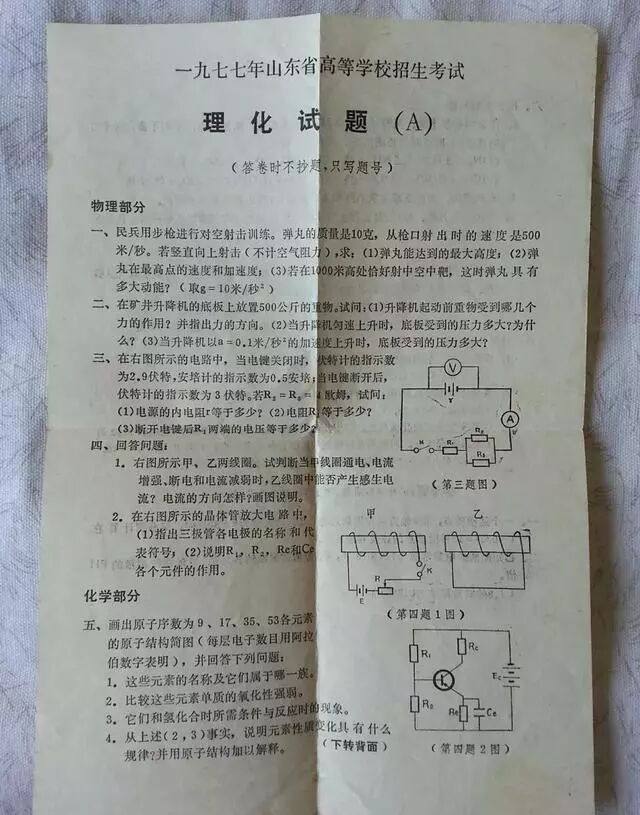 1977年上大学的条件,1977年考上中专厉害不