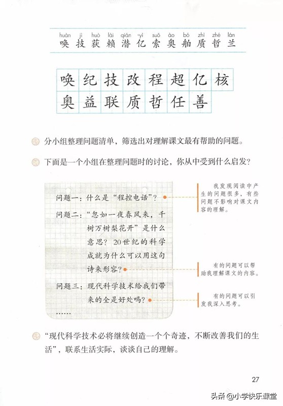 四年级上册呼风唤雨的世纪朗读,四年级上册呼风唤雨的世纪课后题