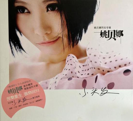 歌手姚贝娜已去世6年,姚贝娜晚年生活视频