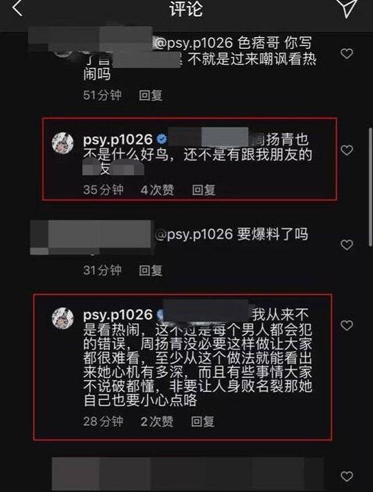 周扬青爆料罗志祥吐槽过气艺人,圈内人爆罗志祥周扬青