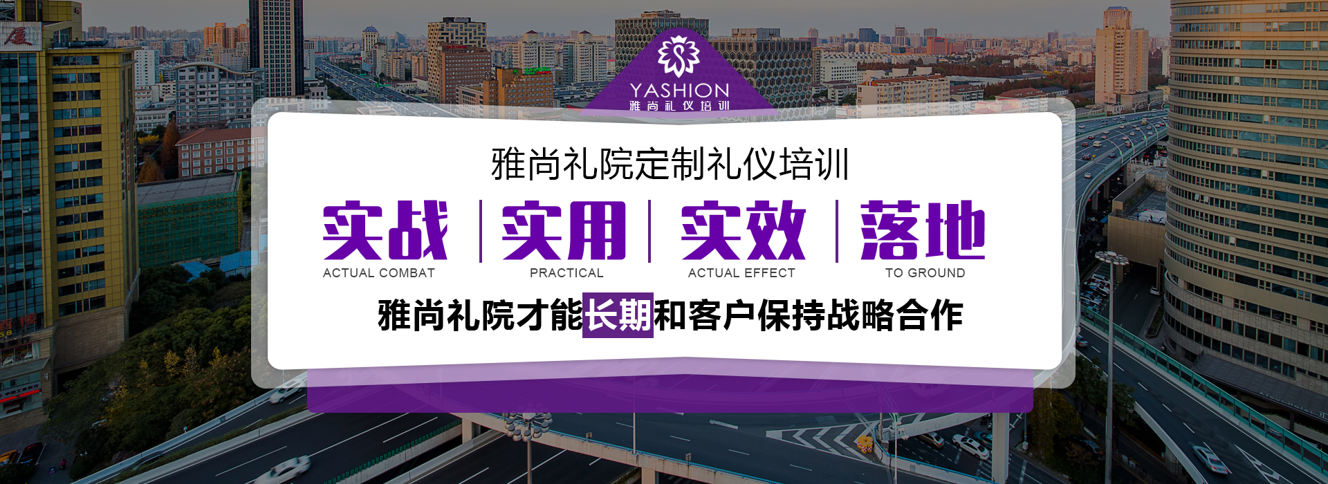 雅尚礼仪,高端礼仪培训广州公司礼仪培训