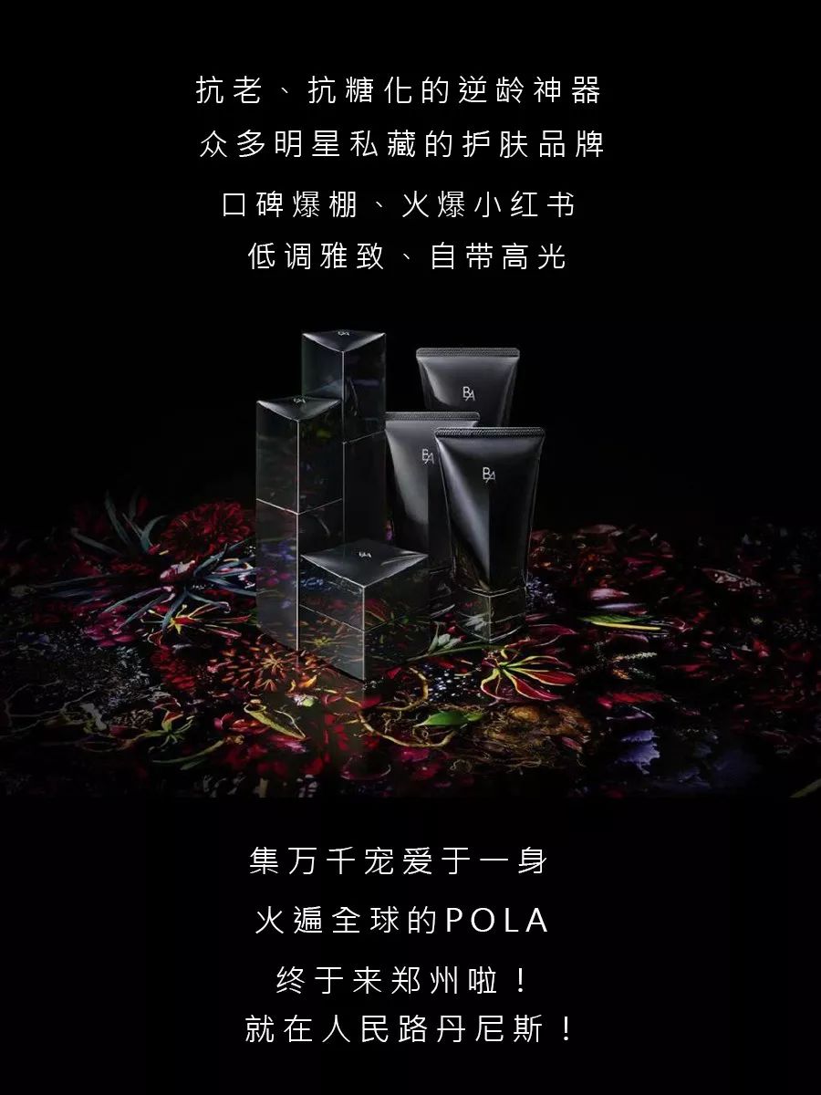 火爆小红书的POLA来啦!郑州第①家