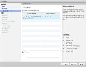 vmwareesxi云桌面,vmwareview安装云桌面