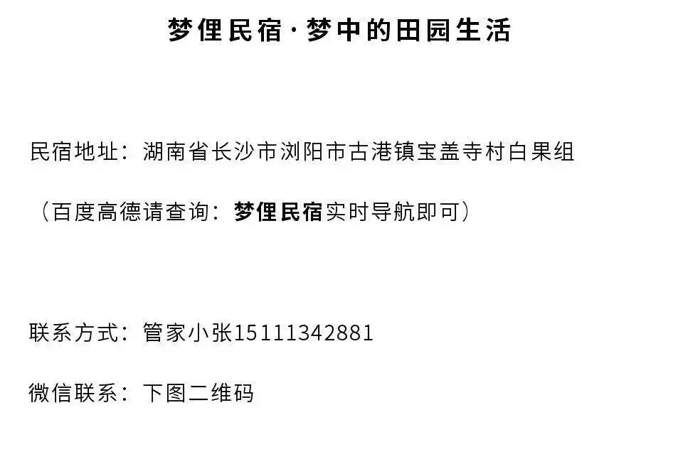 适合五一的浏阳民宿,浏阳最美民宿