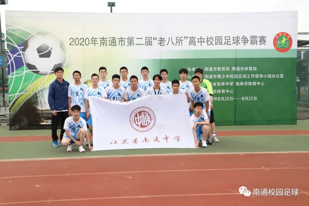 第二届南通高中足球争霸赛,南通市校园篮球联赛总决赛