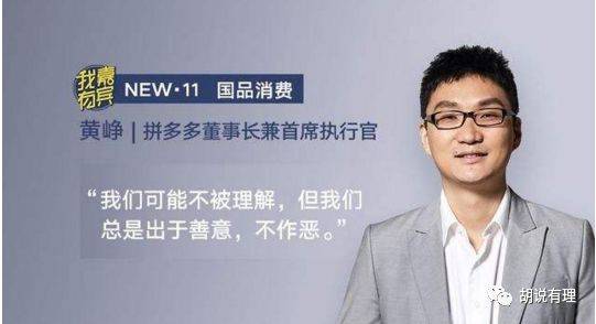 拼多多创始人黄峥成功的原因,拼多多创始人黄峥成功原因
