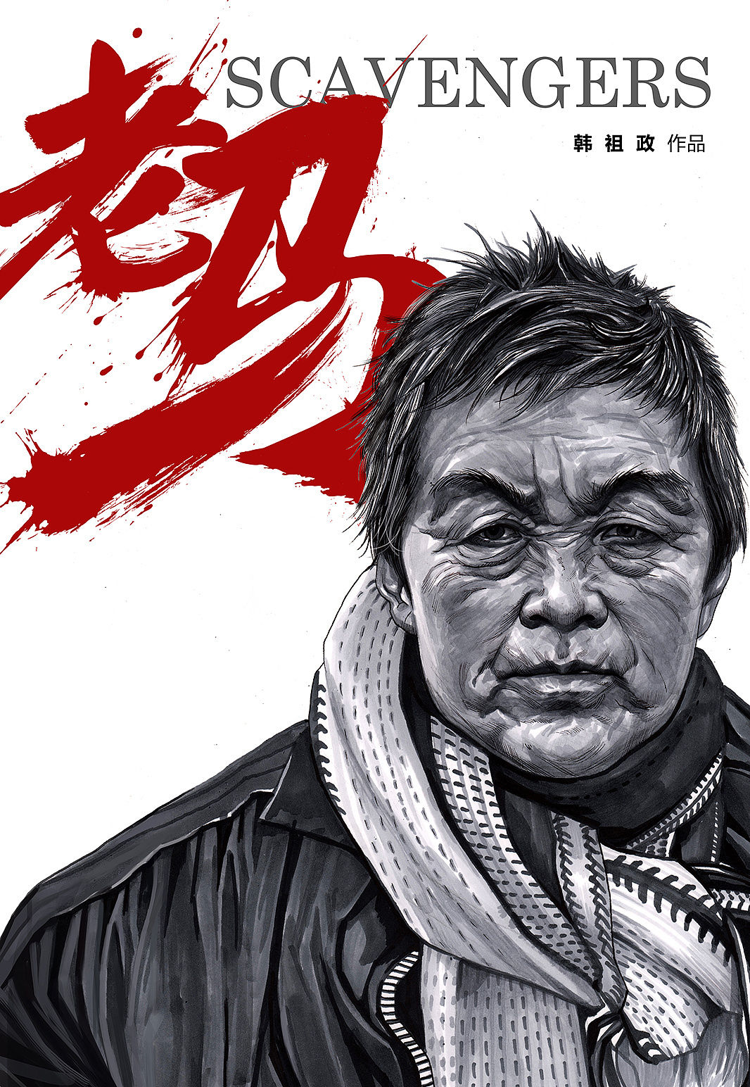 243.9万粉丝的左手韩还能火多久，你是如何评价左手韩的漫画的？