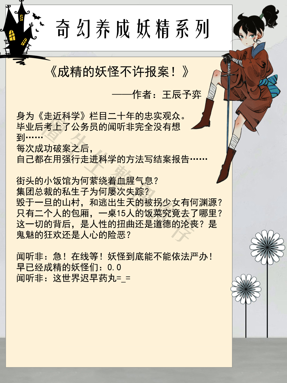 强推女主养妖精的奇幻文：女主她算命破案摆地摊，每天很拼依旧穷