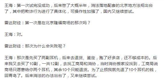 20年前，被戴上“敲诈勒索”帽子的王海，却成了电商时代的英雄