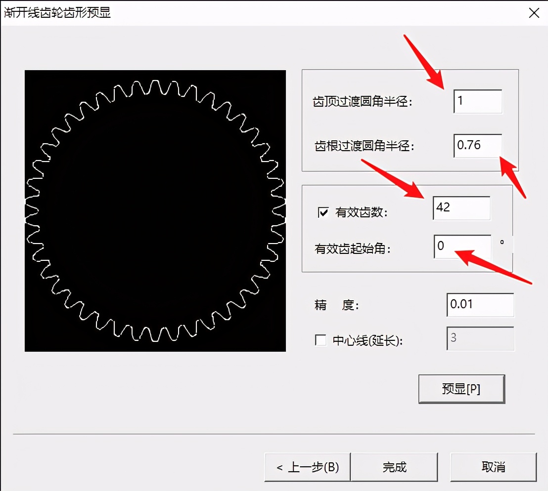 catia生成齿轮详细教程,catia齿轮和齿条运动仿真教程