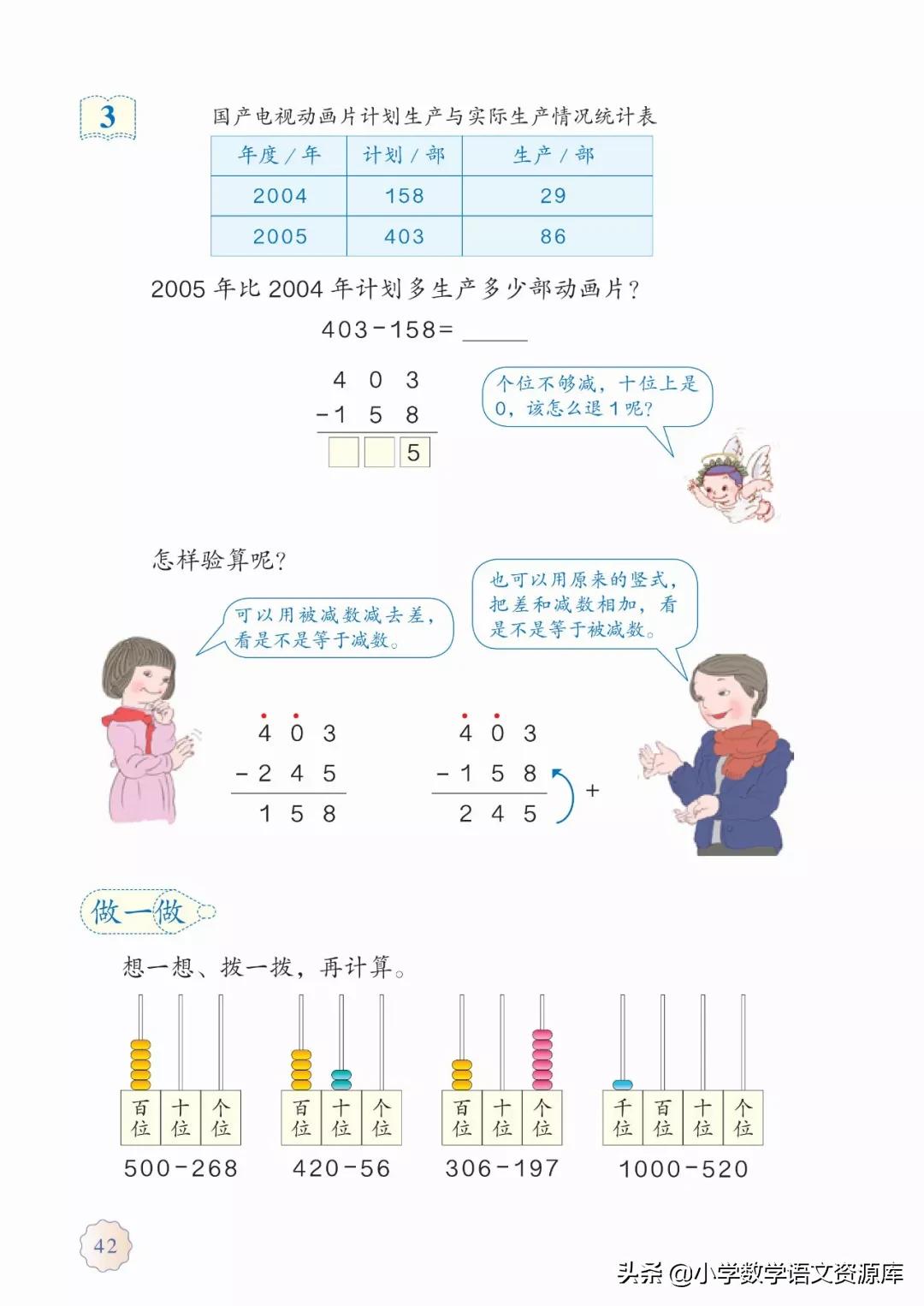 人教版小学数学三年级电子教材,三年级数学上册人教版电子课本