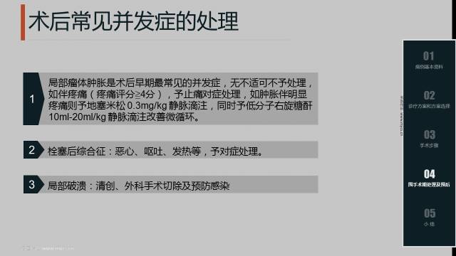左侧颞窝动静脉畸形介入栓塞术,动静脉畸形介入栓塞后偏瘫