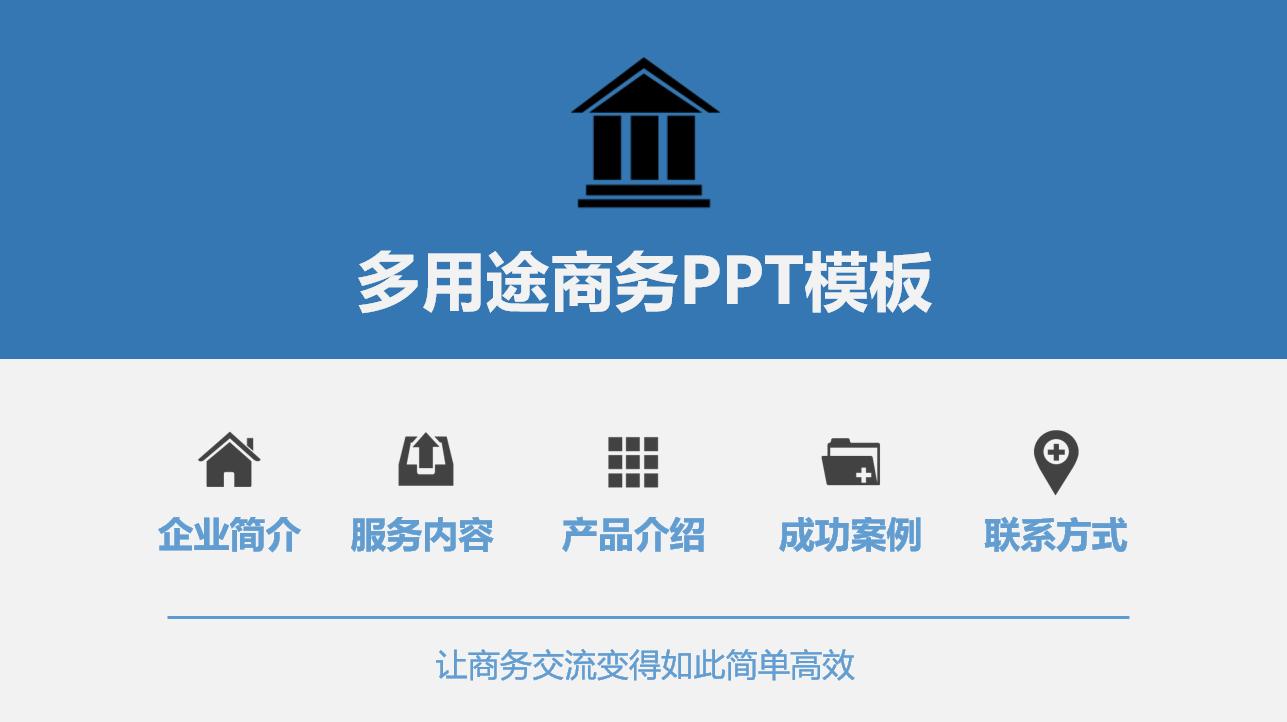 漂亮的产品介绍ppt范例,产品推介ppt架构