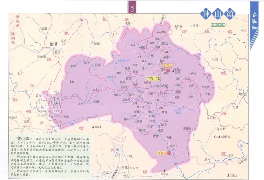 清朝莆田府志,元和郡县志关于仙游县名的记载