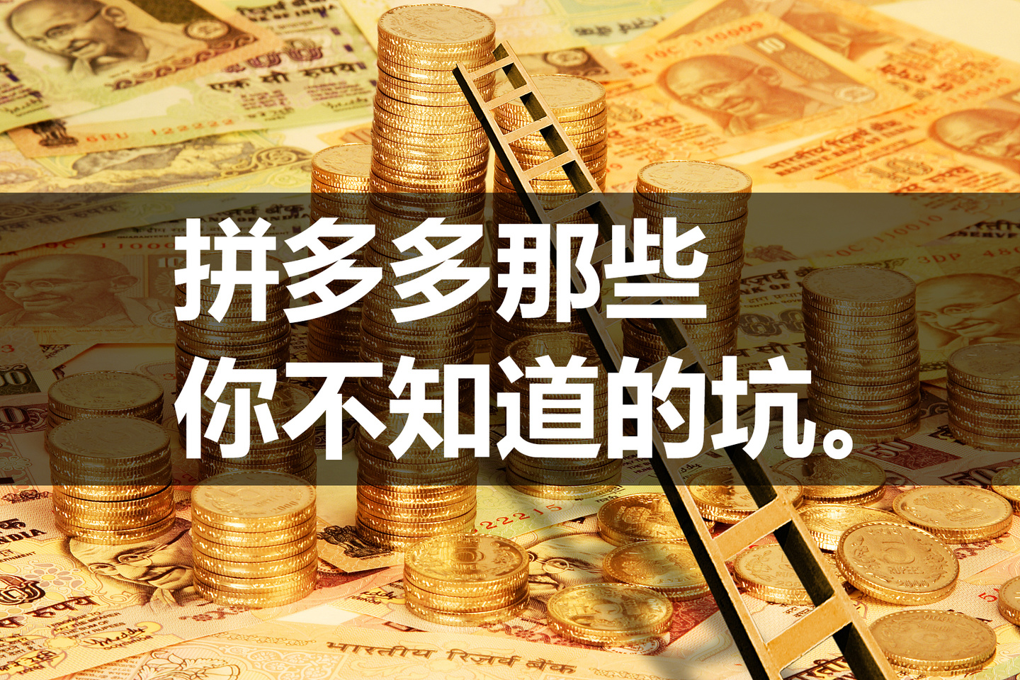 拼多多购物需要注意什么,在拼多多买东西怎么防止踩雷