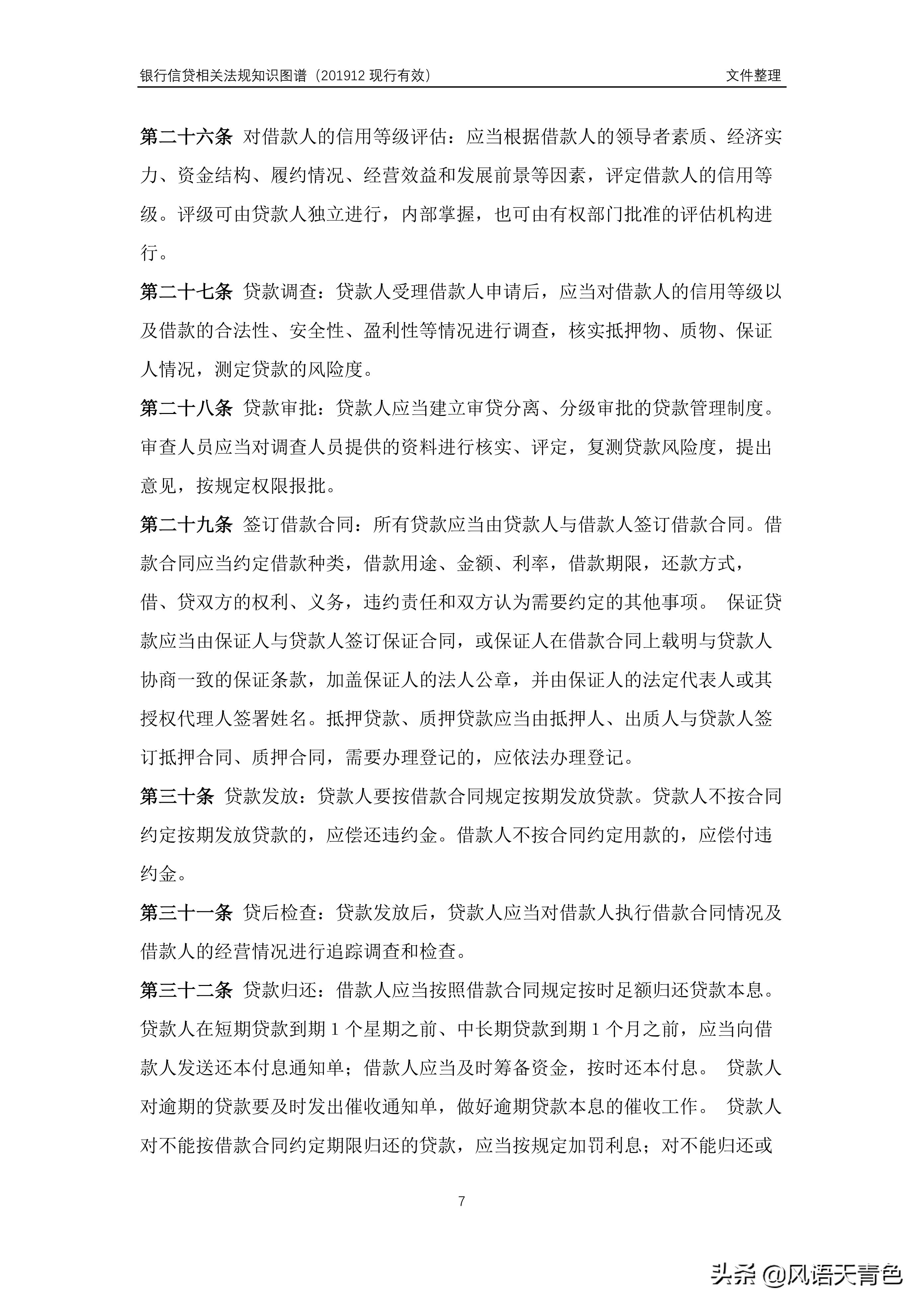 贷款通则2017完整版,贷款通则2015全文