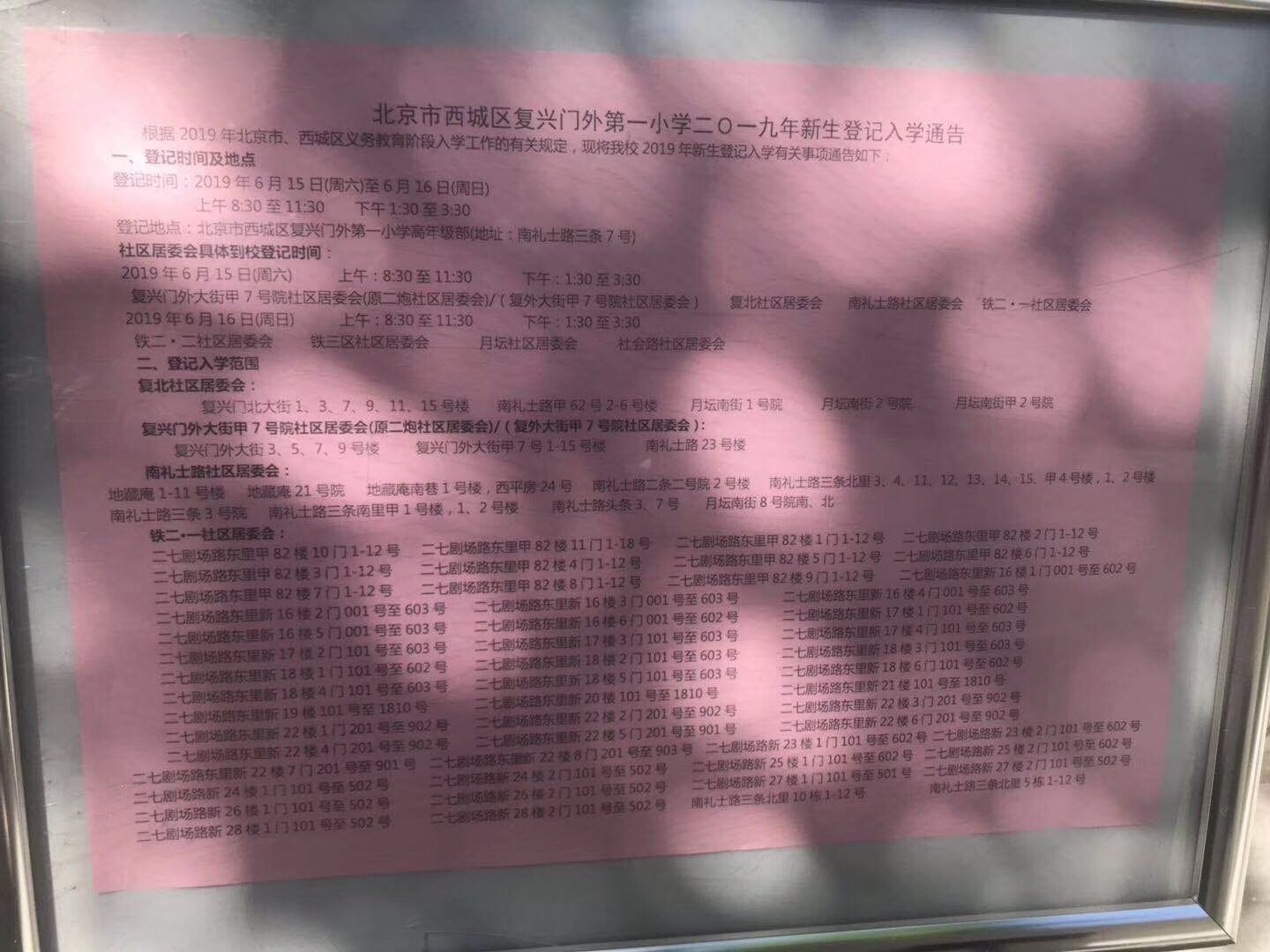 北京西城区月坛学区深度分析,北京西城月坛学区小学排名