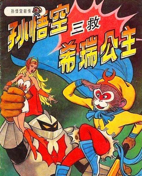 孙悟空儿时的回忆,还记得那时的孙悟空吗