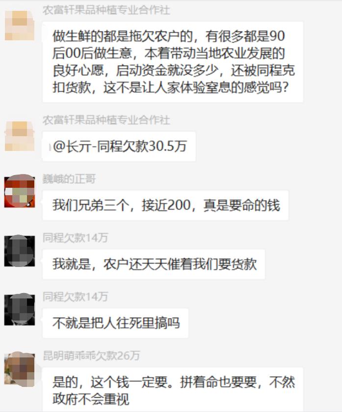 第一家破产的社区团购，同程生活被爆欠债2个亿