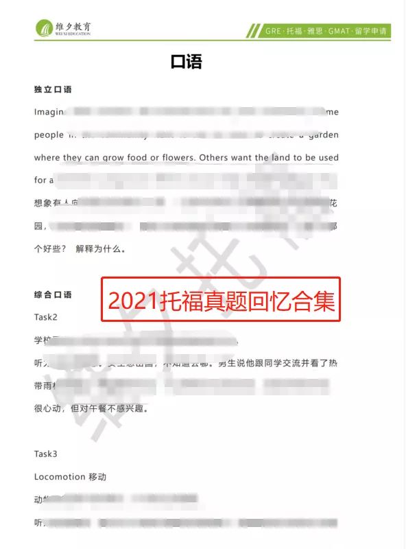 2021年托福真题,2018真题英语