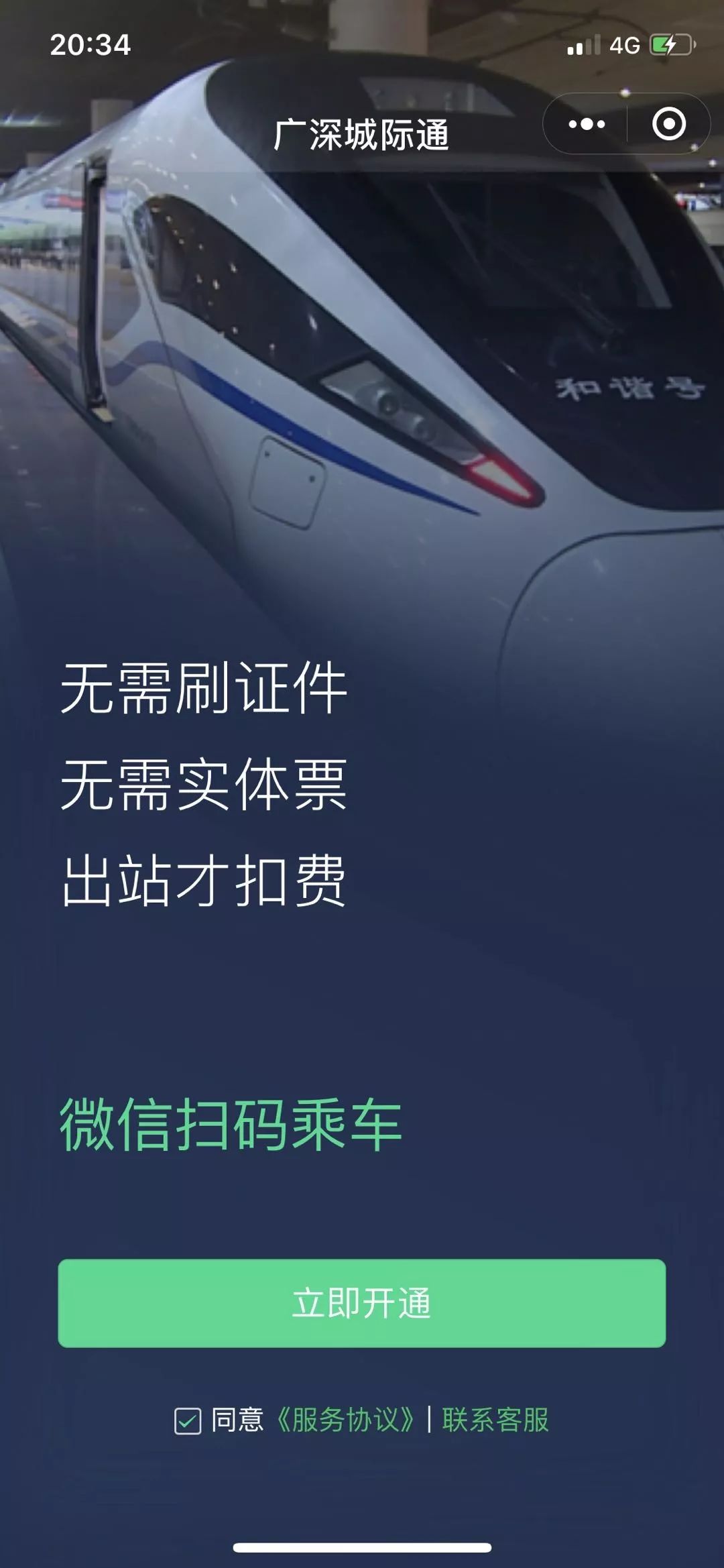 广深城际微信支付,大鹏假日专线1号开通!12月深圳交通大事合集