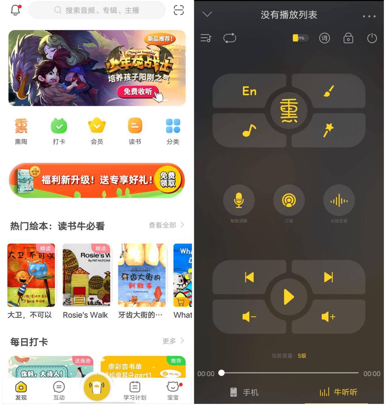 儿童早教学习机牛听听,牛听听智能早教机怎样联网