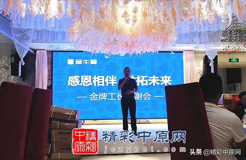 “感恩相伴,共拓未来”金牛管金牌工长答谢会举行