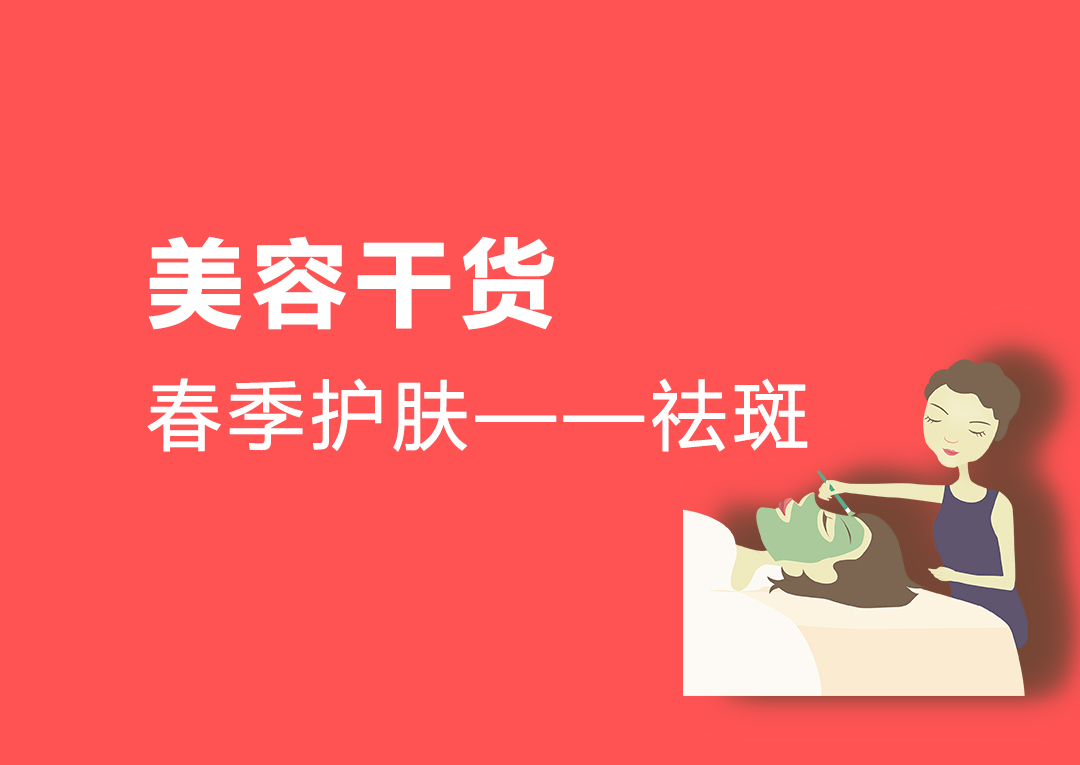 护肤小知识淡斑美白,护肤小常识100条简短夏季