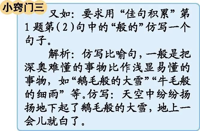 部编版语文六年级下册全册知识点,部编版语文六年级下册知识点大全