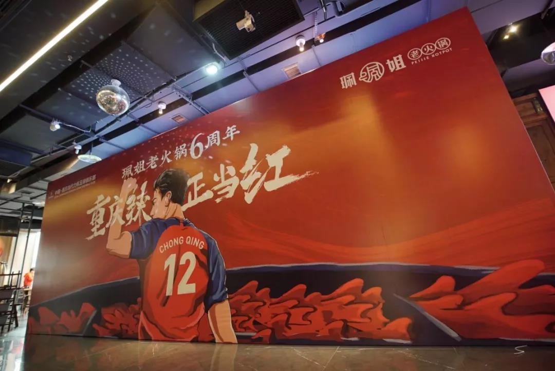 火锅也有足球主题店了让世界听到重庆的“辣”喊