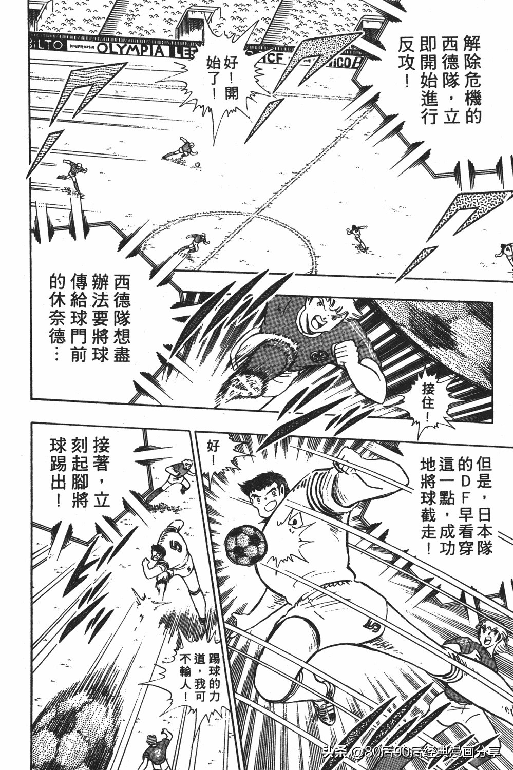 足球小将第20卷,足球小将天使之翼154