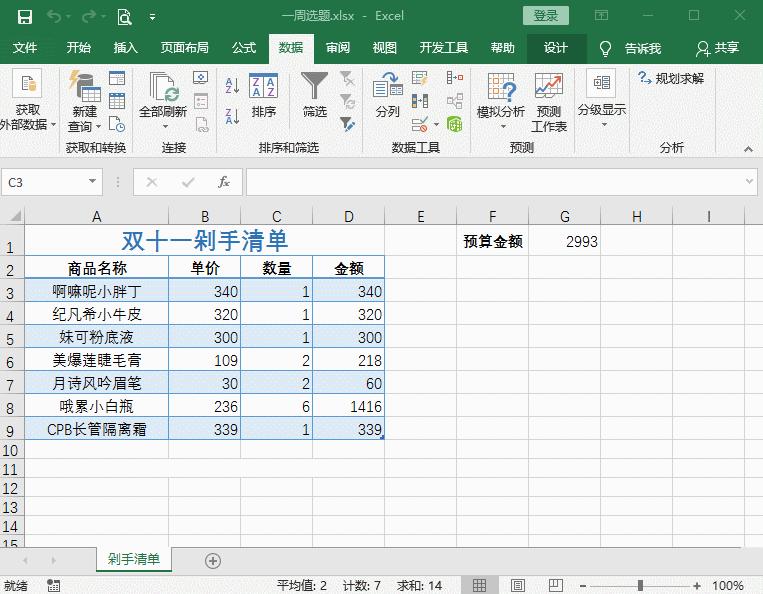 excel11教程,11个excel技巧大全